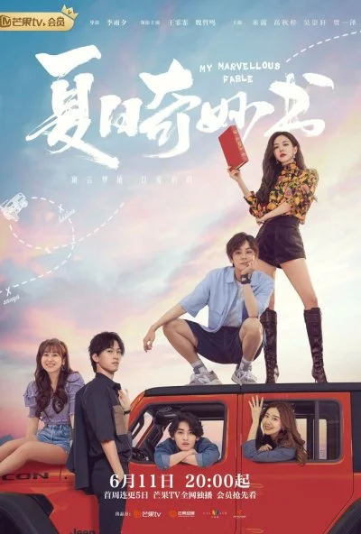 Мой невероятный летний роман (2023) онлайн бесплатно