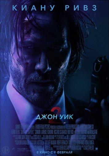 Джон Уик 2 (2017) онлайн бесплатно