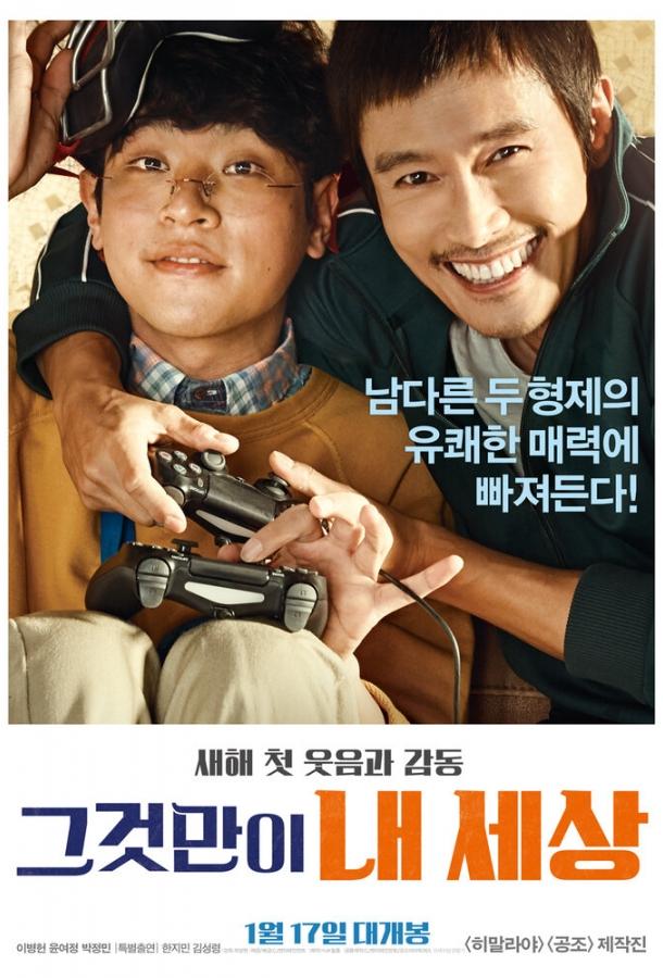 Повезло с братом (2018) онлайн бесплатно