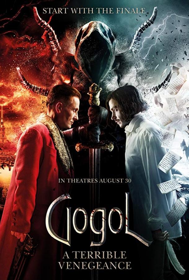 Гоголь. Страшная месть (2018) онлайн бесплатно