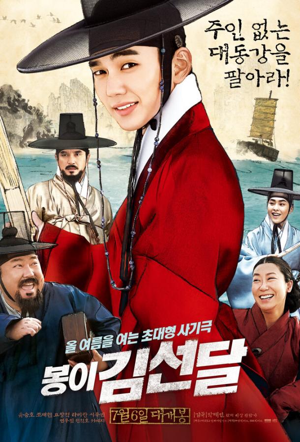 Как украсть реку (2016) онлайн бесплатно