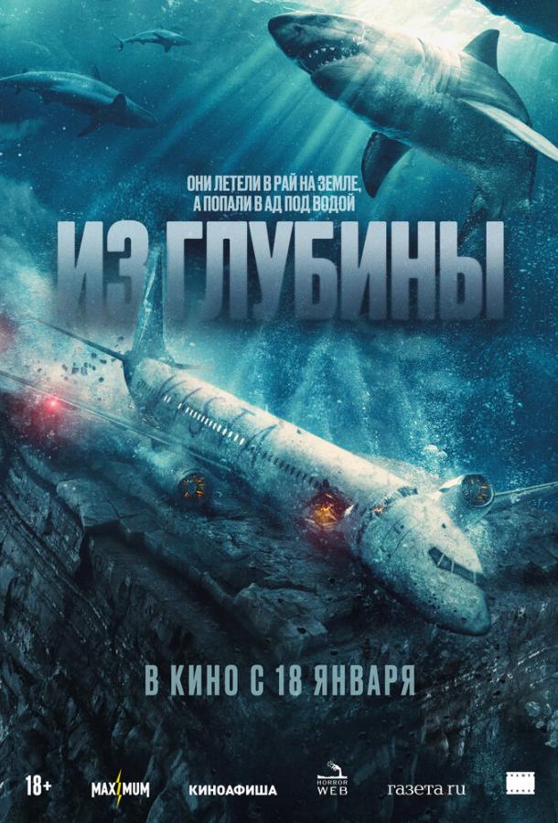 Из глубины (2024) онлайн бесплатно