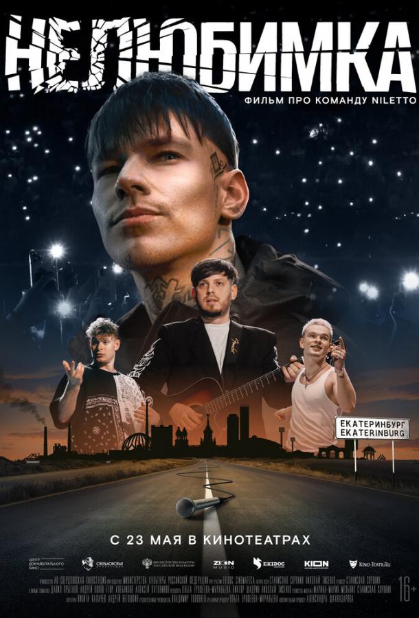 Нелюбимка (2024) онлайн бесплатно