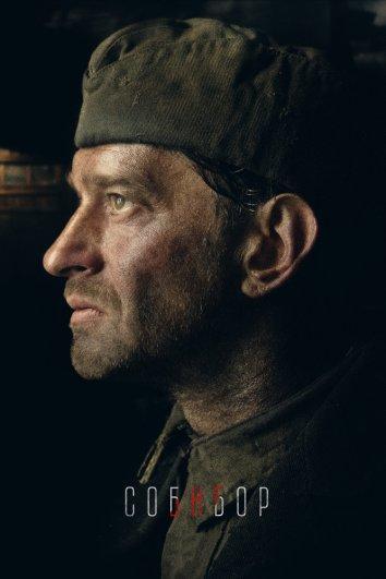 Собибор (2018) онлайн бесплатно