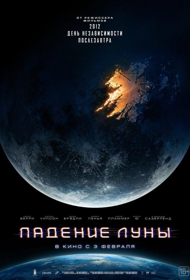 Падение Луны (2022) онлайн бесплатно