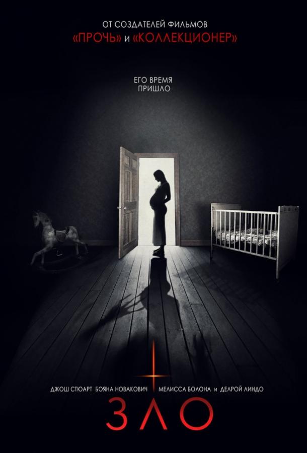 Зло (2017) онлайн бесплатно