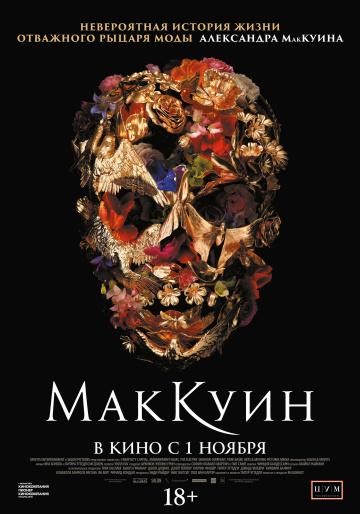 Маккуин (2018) онлайн бесплатно