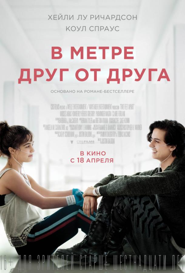 В метре друг от друга (2019) онлайн бесплатно