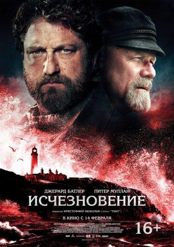 Исчезновение (2018) онлайн бесплатно