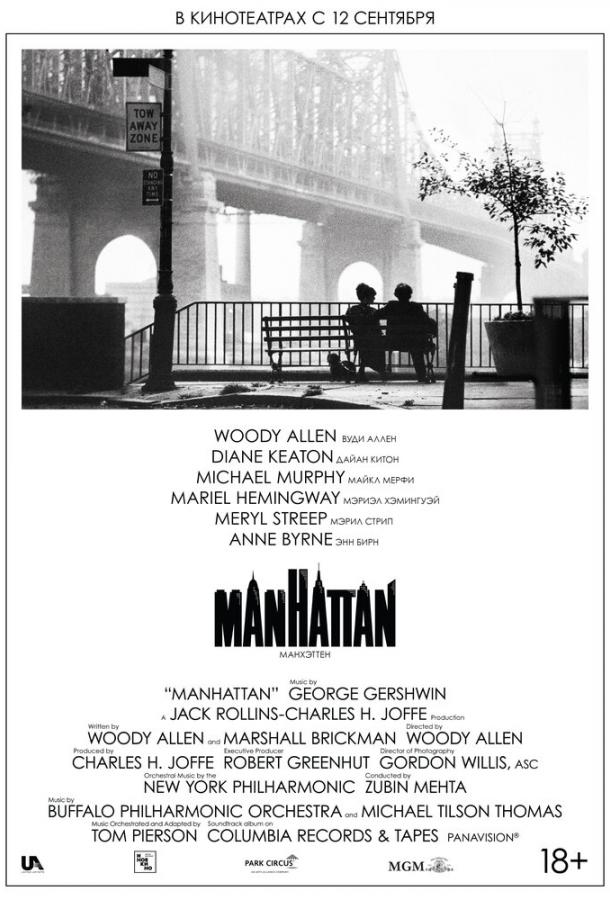 Манхэттен (1979) онлайн бесплатно