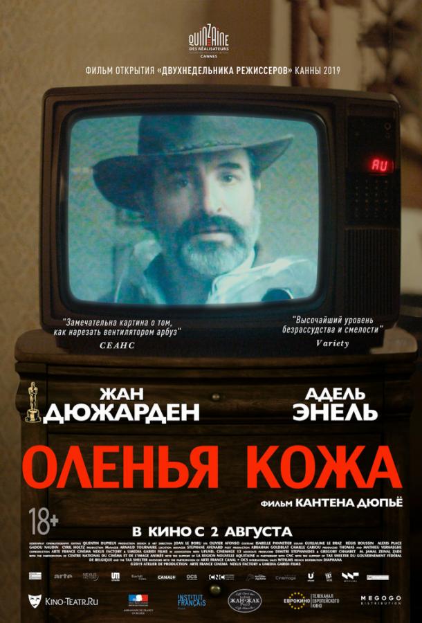 Оленья кожа (2019) онлайн бесплатно