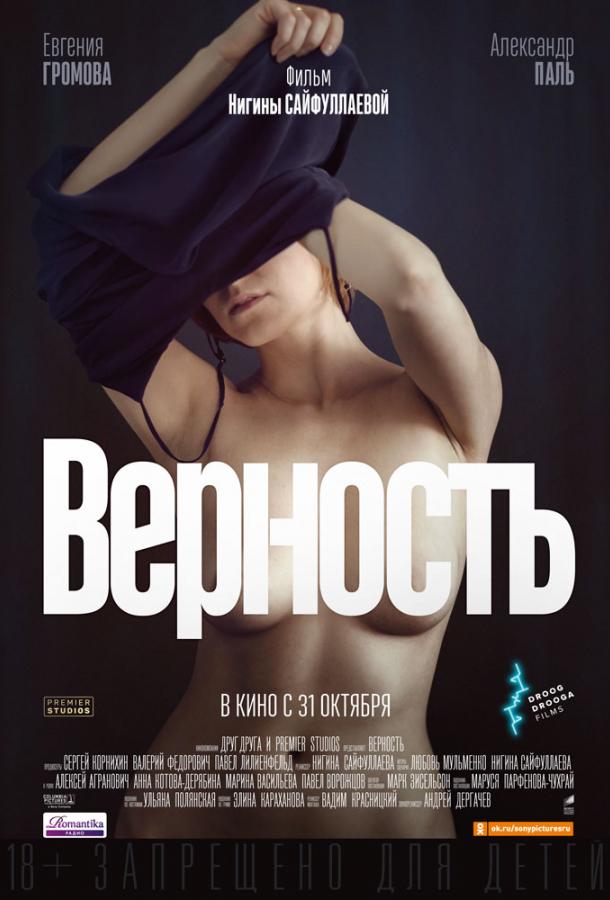 Верность (2019) онлайн бесплатно