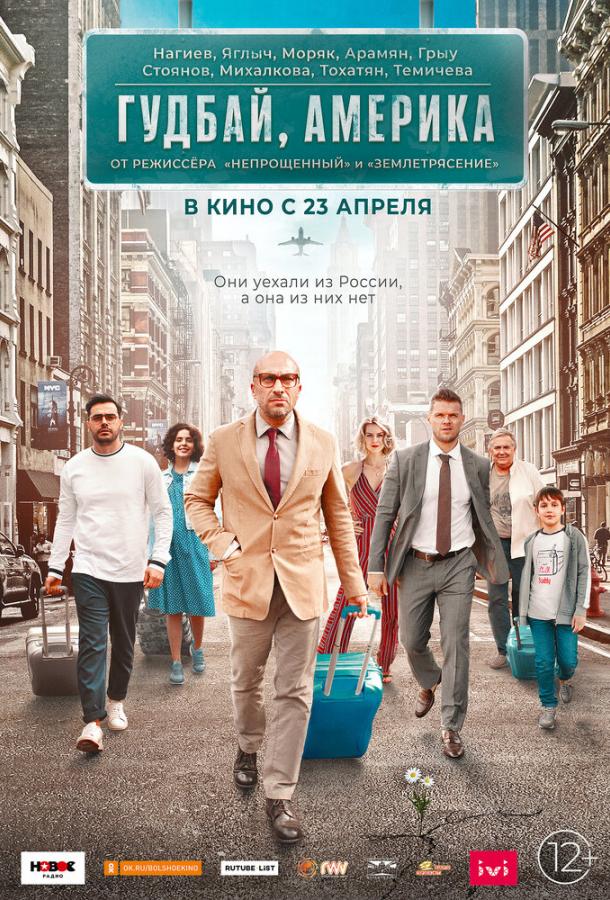Гудбай, Америка (2020) онлайн бесплатно
