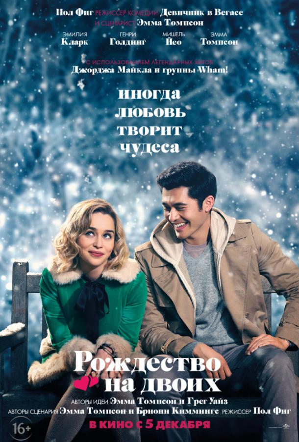 Рождество на двоих (2019) онлайн бесплатно