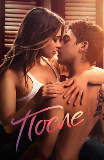 После (2019) онлайн бесплатно