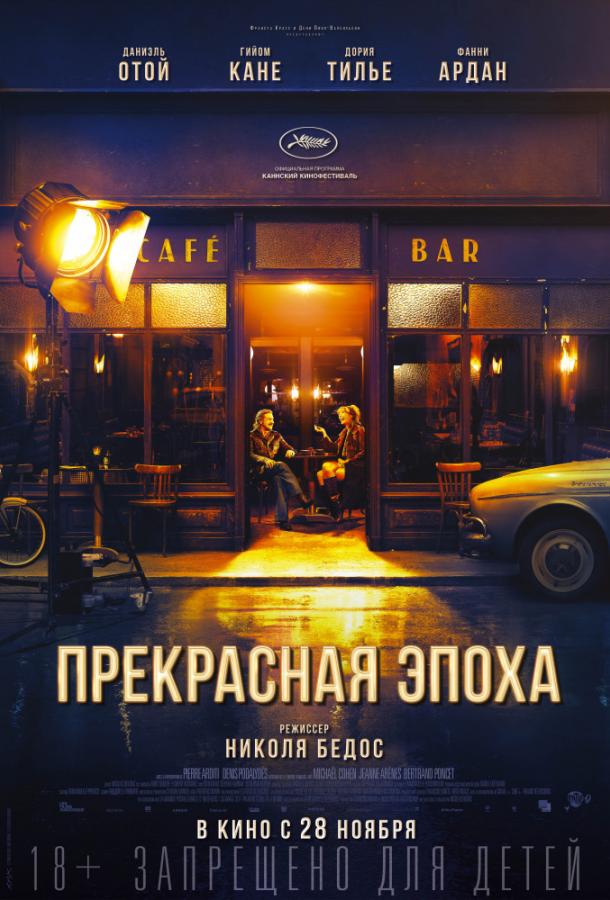 Прекрасная эпоха (2019) онлайн бесплатно