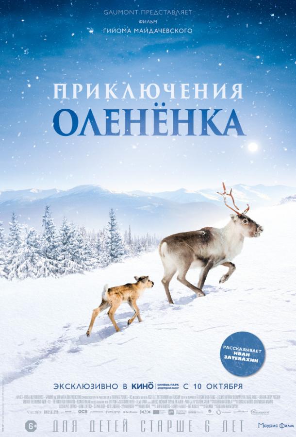 Приключения олененка (2018) онлайн бесплатно