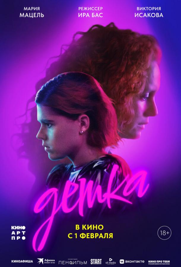 Детка (2024) онлайн бесплатно