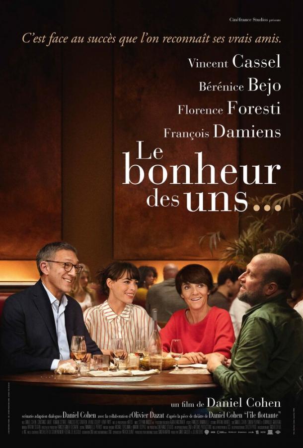 Друзья на свою голову (2020) онлайн бесплатно