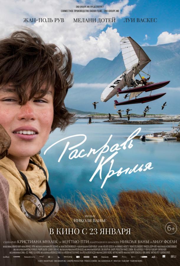 Расправь крылья (2019) онлайн бесплатно