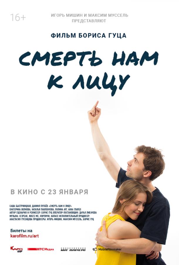 Смерть нам к лицу (2019) онлайн бесплатно