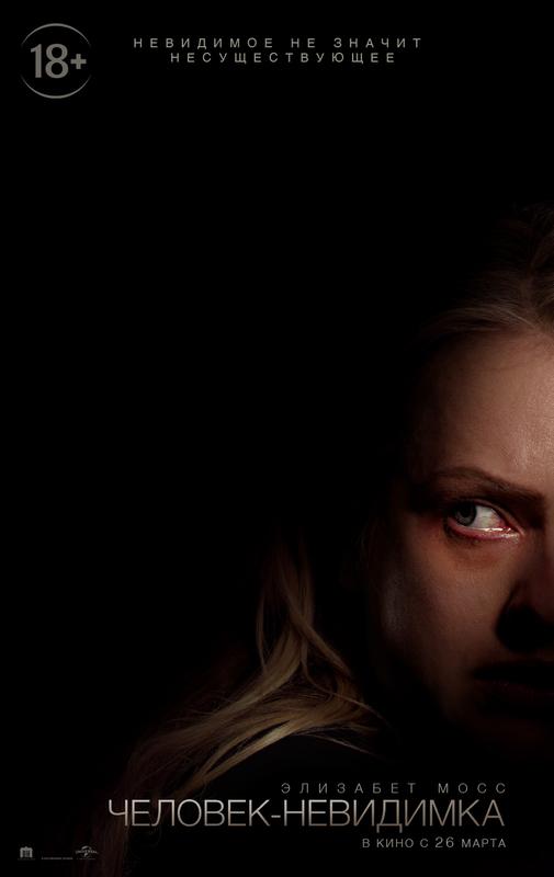 Человек-невидимка (2020) онлайн бесплатно