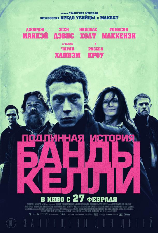 Подлинная история банды Келли (2019) онлайн бесплатно