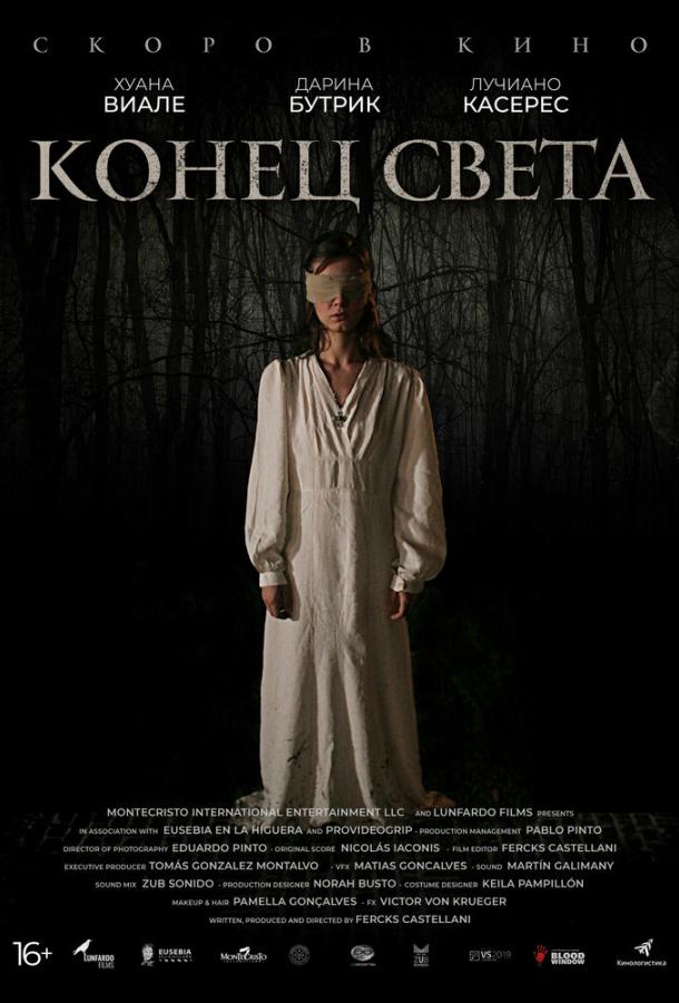 Конец света (2021) онлайн бесплатно