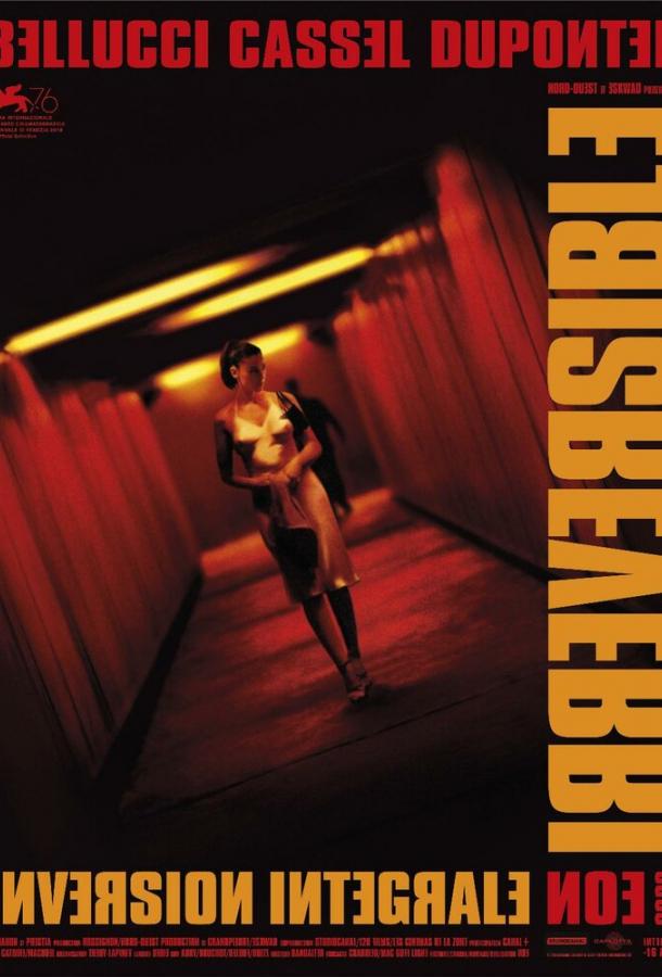 Необратимость. Полная инверсия (2020) онлайн бесплатно