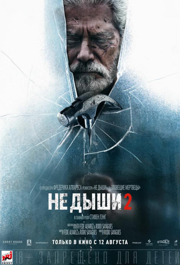 Не дыши 2 (2021) онлайн бесплатно