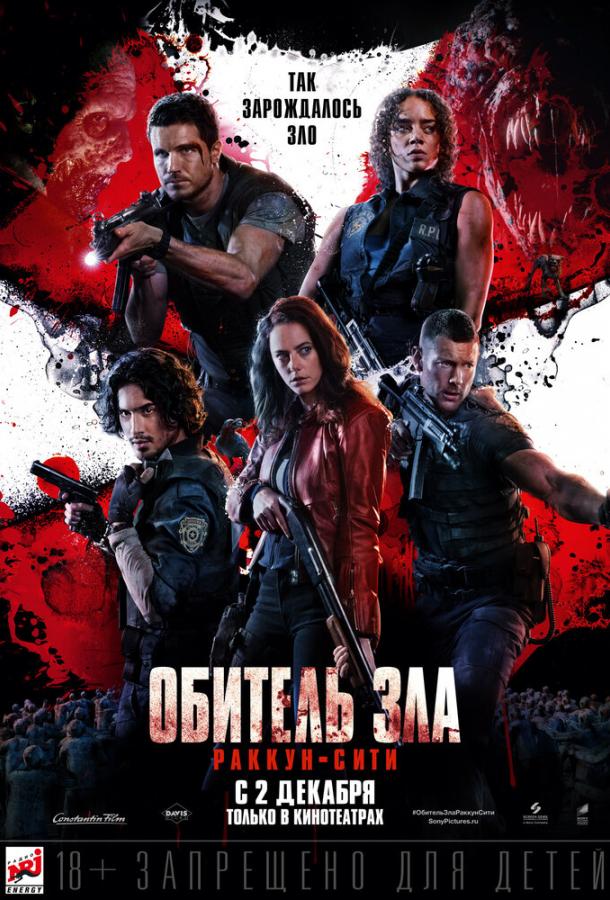 Обитель зла: Раккун-Сити (2021) онлайн бесплатно