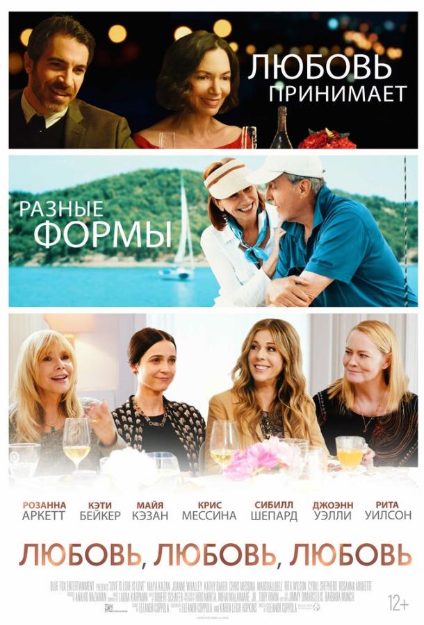 Любовь, любовь, любовь (2020) онлайн бесплатно