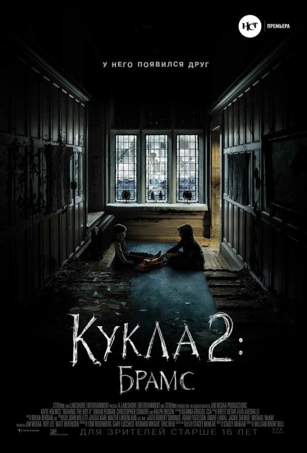 Кукла 2: Брамс (2020) онлайн бесплатно