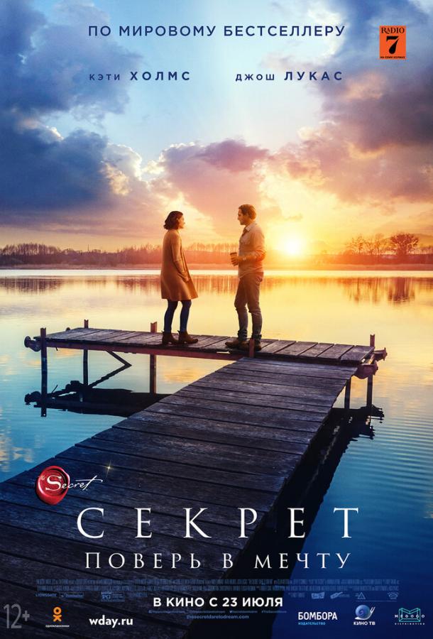 Секрет (2018) онлайн бесплатно