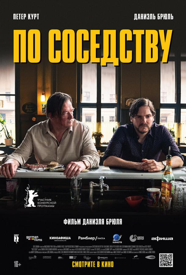 По соседству (2021) онлайн бесплатно