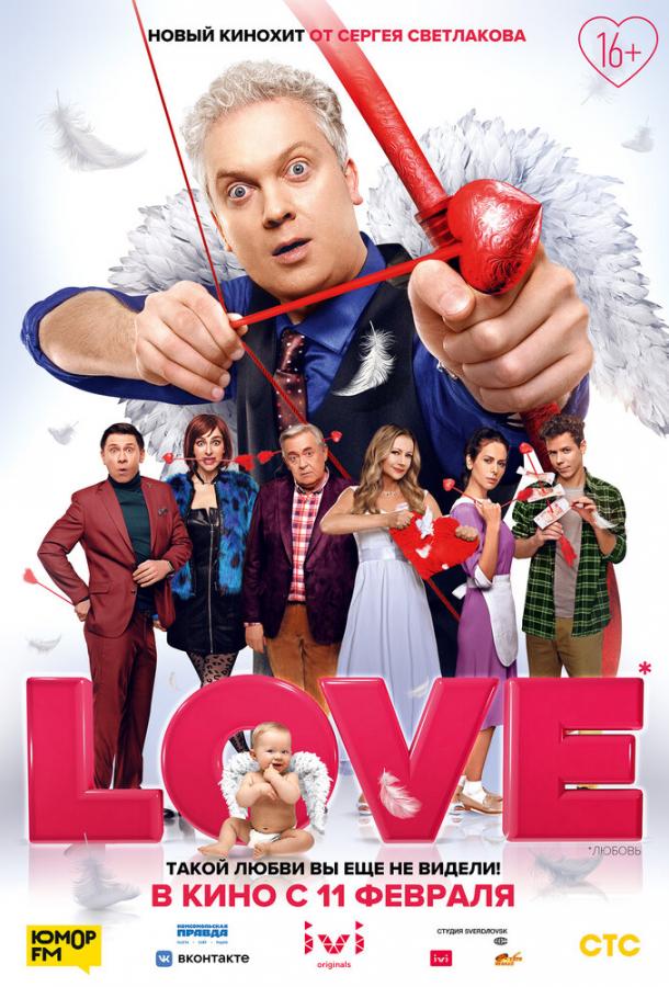 Love (2020) онлайн бесплатно