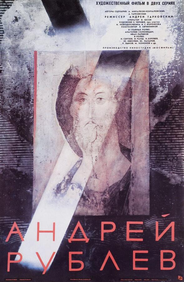 Андрей Рублев (1966) онлайн бесплатно