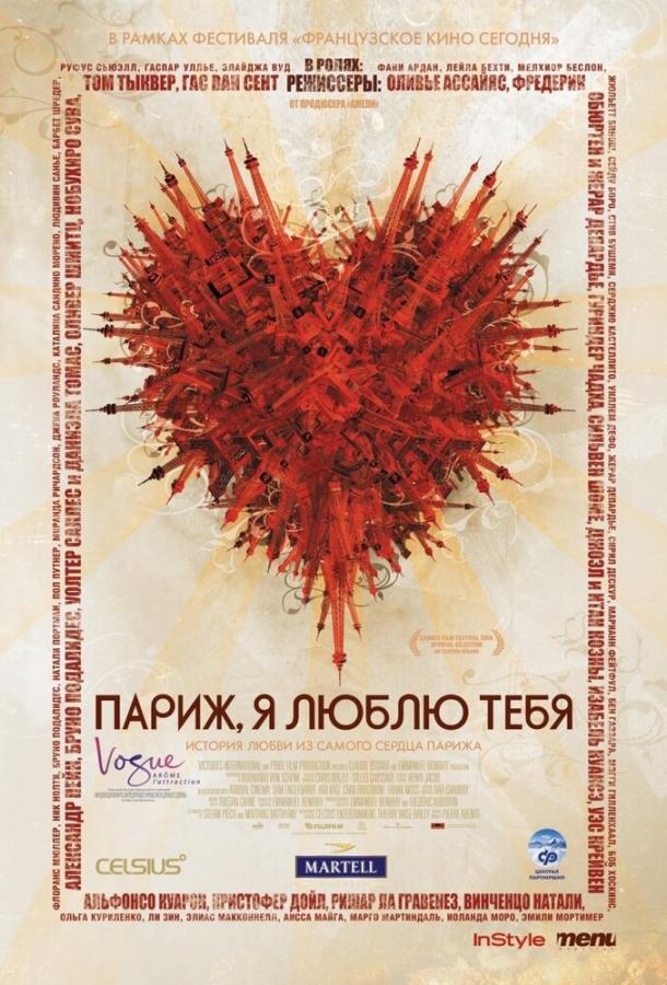 Париж, я люблю тебя (2006) онлайн бесплатно