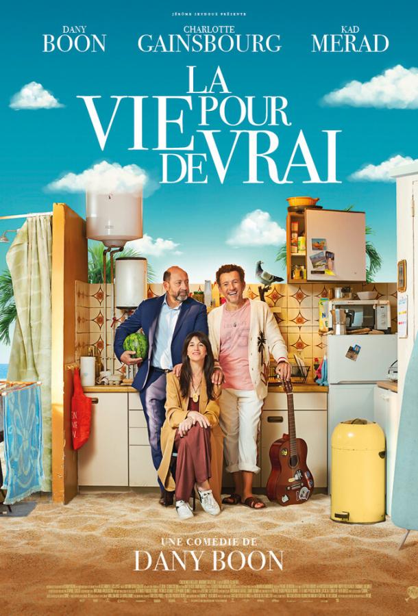 Париж. Всё включено (2023) онлайн бесплатно