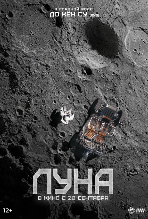 Луна (2023) онлайн бесплатно