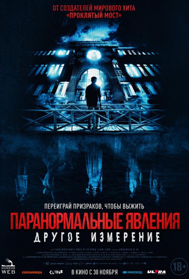 Паранормальные явления: Другое измерение (2023) онлайн бесплатно