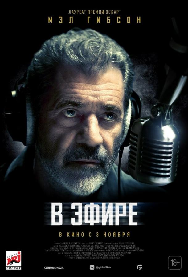 В эфире (2022) онлайн бесплатно