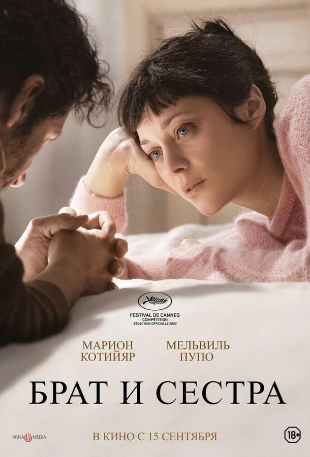 Брат и сестра (2022) онлайн бесплатно