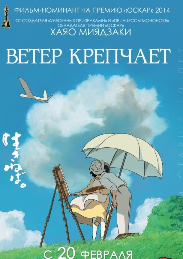Ветер крепчает (2013) онлайн бесплатно