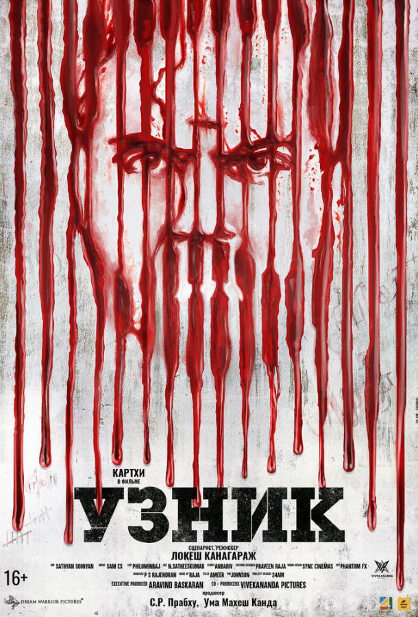 Узник (2019) онлайн бесплатно