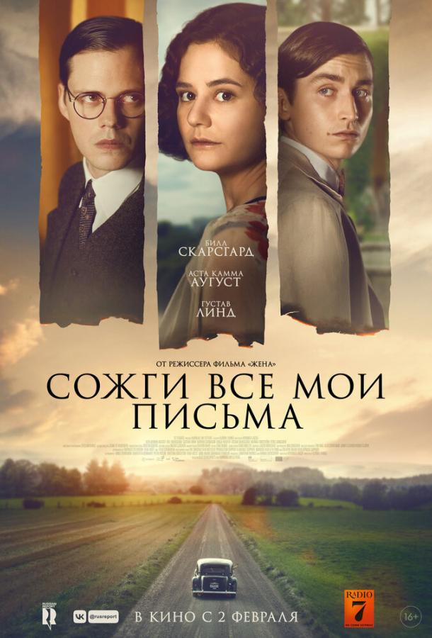 Сожги все мои письма (2022) онлайн бесплатно