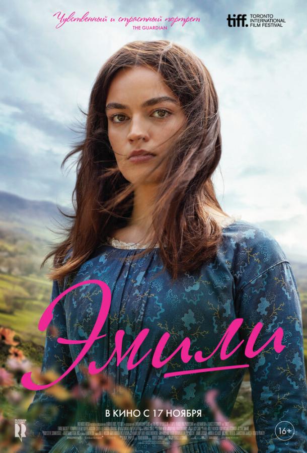 Эмили (2022) онлайн бесплатно