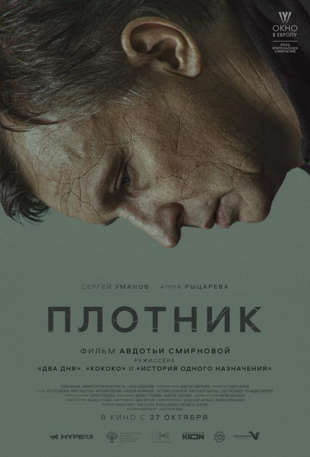 Плотник (2022) онлайн бесплатно