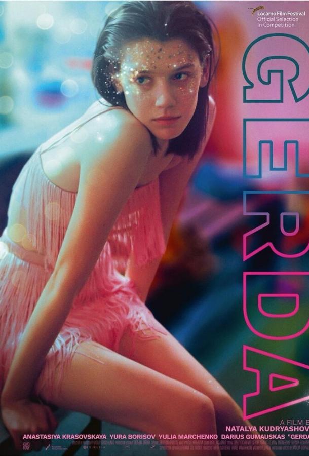 Герда (2021) онлайн бесплатно