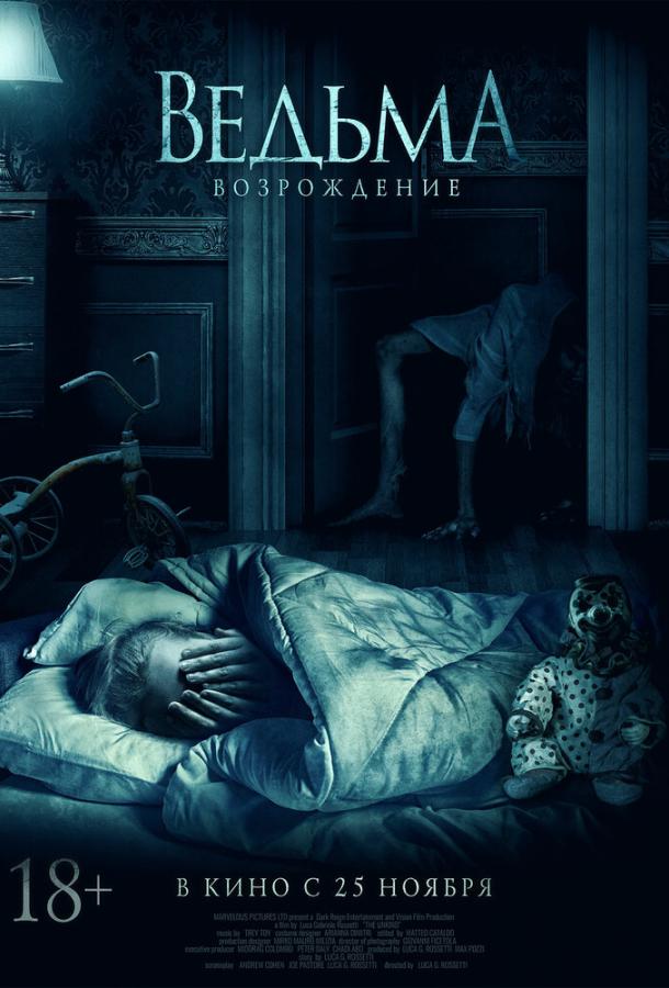 Ведьма: Возрождение (2021) онлайн бесплатно